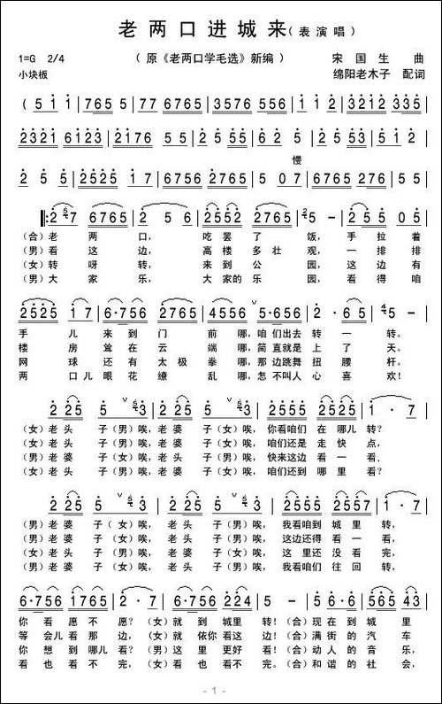 老两口进城来-原《老两口学毛选》新编