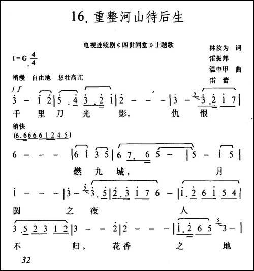 重整河山待后生-电视剧《四世同堂》主题歌