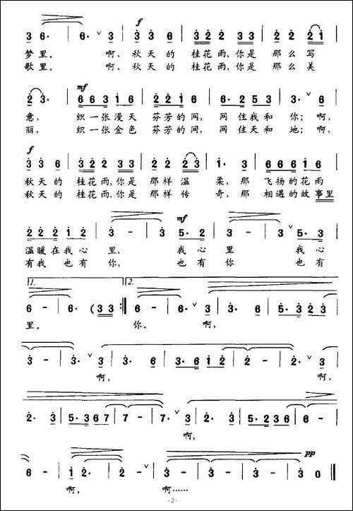 秋天的桂花雨-应忆航词、刘启明曲