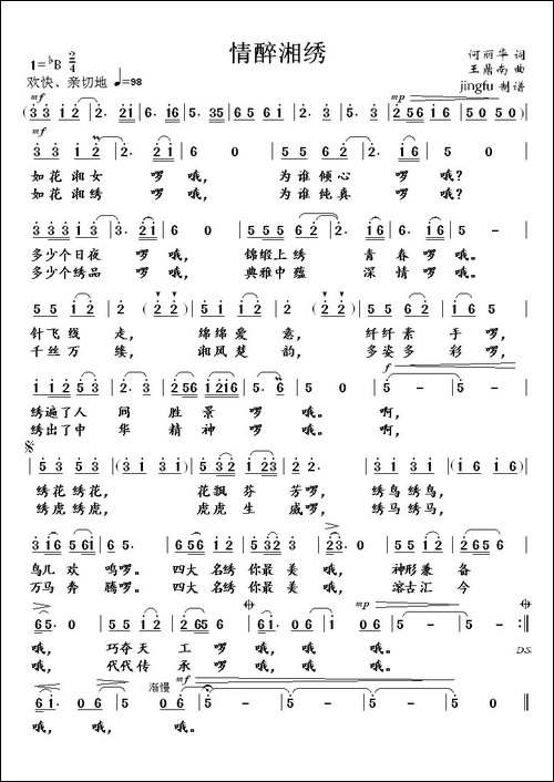 情醉湘绣