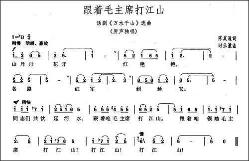 跟着毛主席打江山-话剧《万水千山》选曲