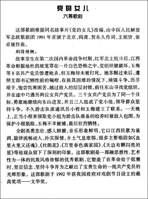 万里春色满家园-歌剧《党的女儿》选曲