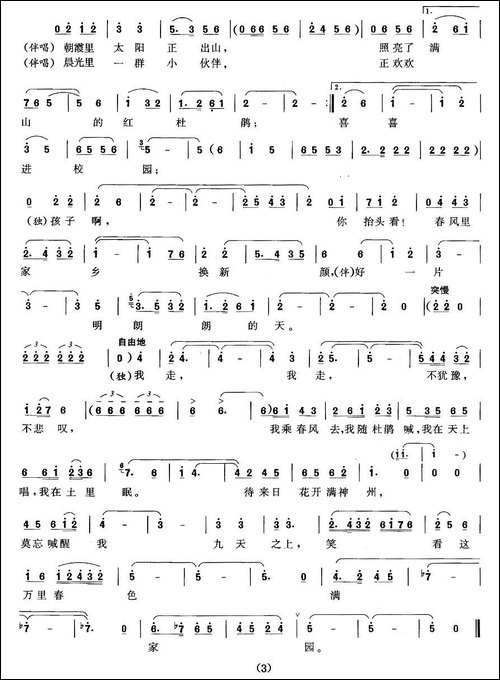 万里春色满家园-歌剧《党的女儿》选曲