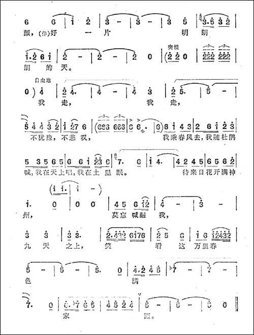 万里春色满家园-歌剧《党的女儿》选曲