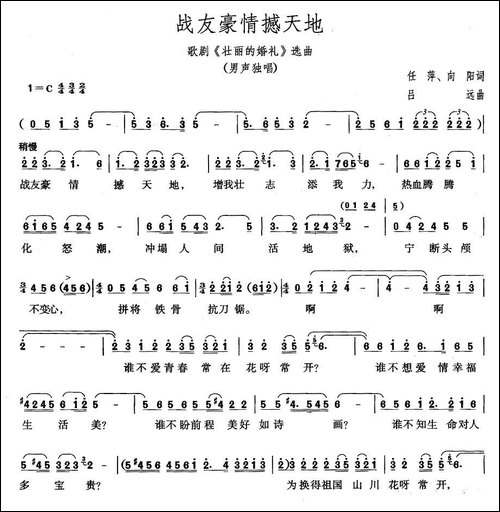 战友豪情撼天地-歌剧《壮丽的婚礼》选曲