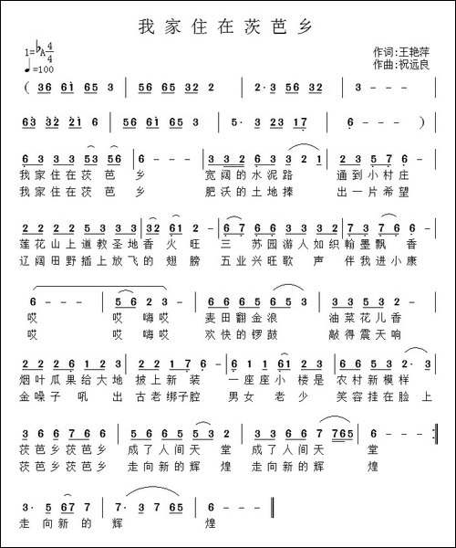 我家住在茨芭乡