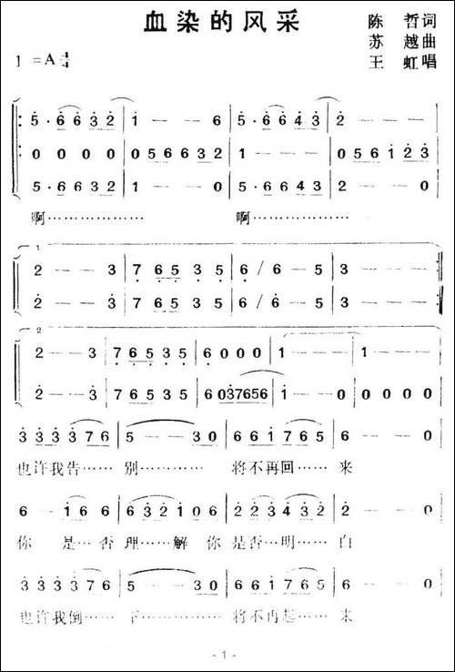 血染的风采-带伴唱版