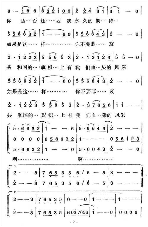 血染的风采-带伴唱版
