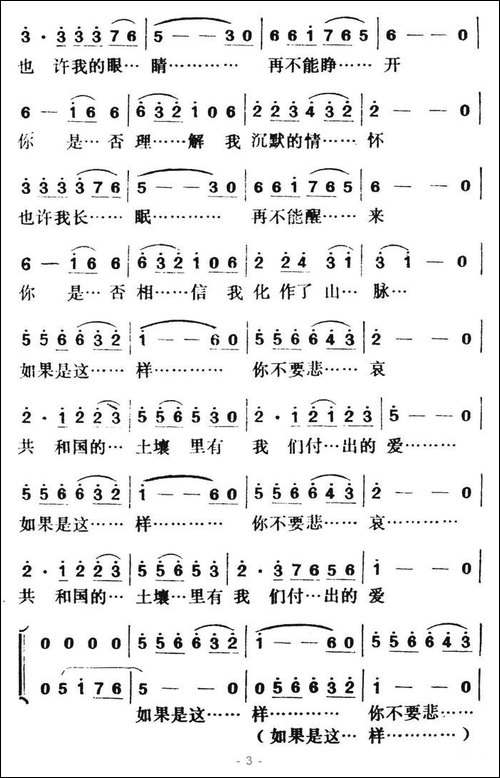 血染的风采-带伴唱版
