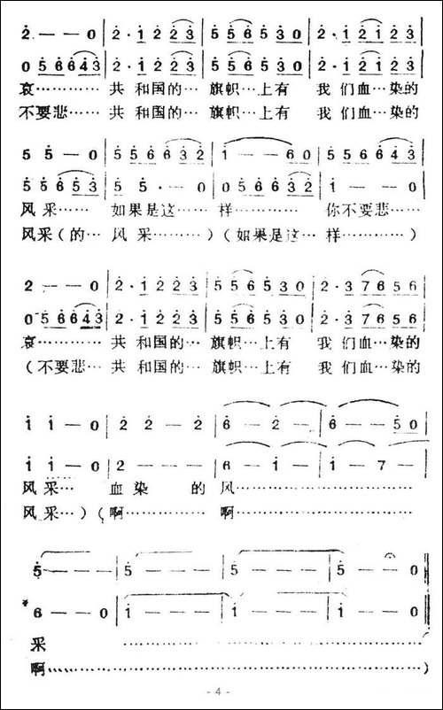 血染的风采-带伴唱版