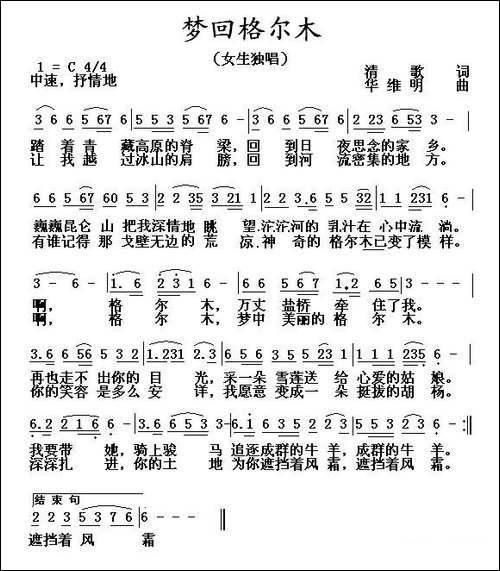 梦回格尔木