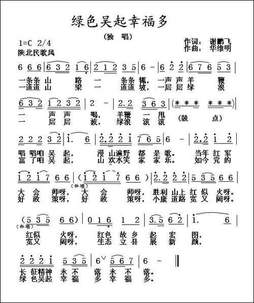 绿色吴起幸福多