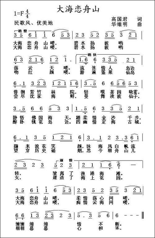 大海恋舟山