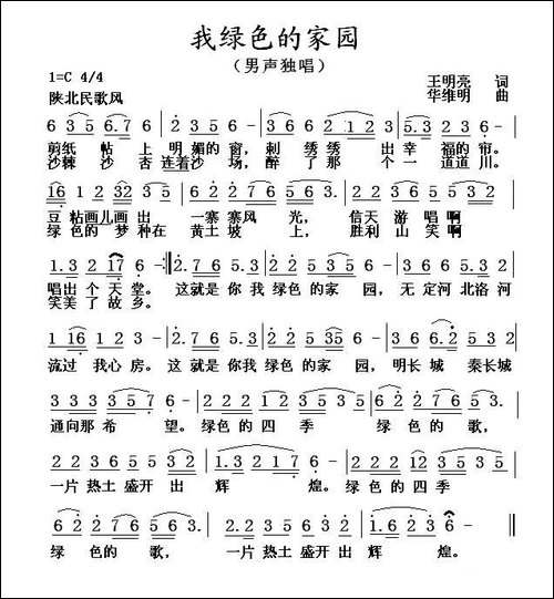 我绿色的家园