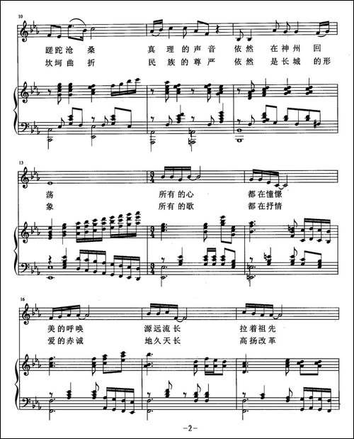 中国的太阳-佟文西-词-李国伟曲、正谱