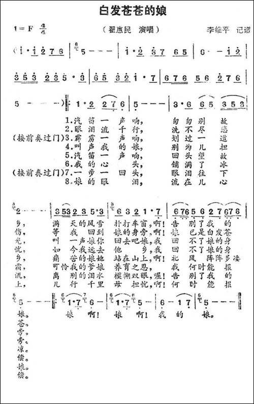 白发苍苍的娘