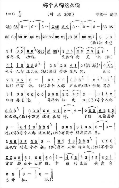 每个人都这么说