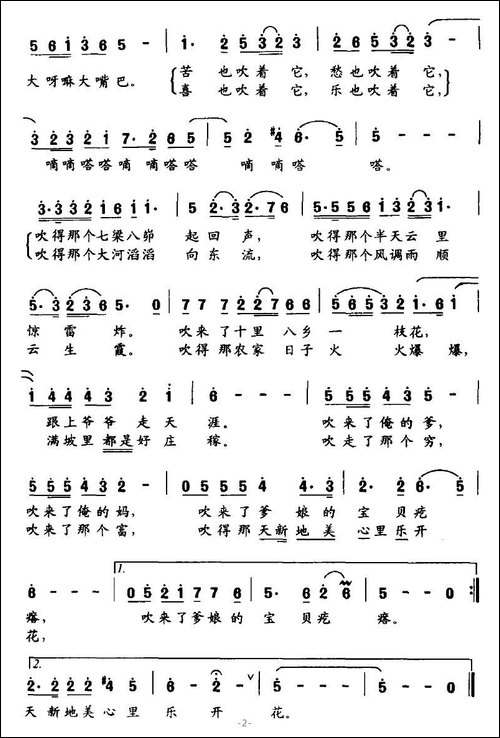金唢呐-云剑词-鹏来曲