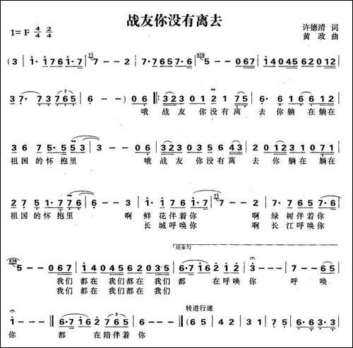 战友你没有离去