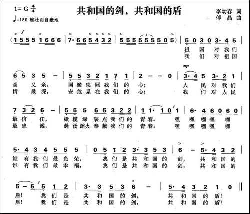共和国的剑，共和国的盾