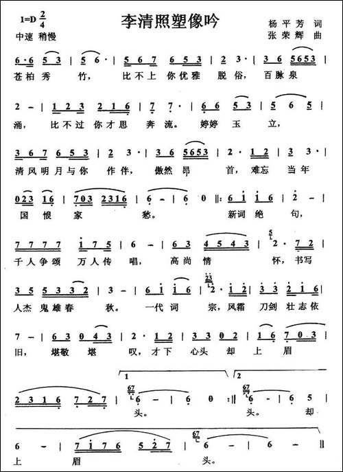 李清照塑像吟