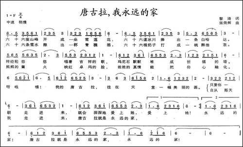 唐古拉，我永远的家