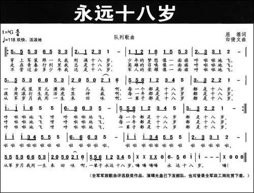 永远十八岁