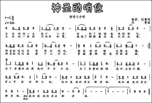 神圣的哨位