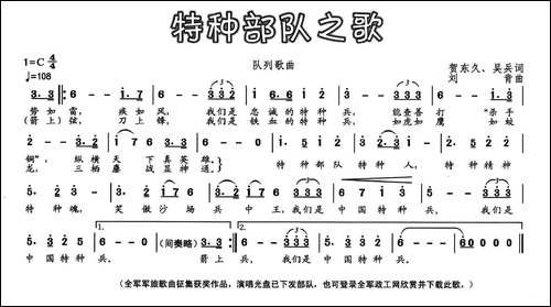 特种部队之歌