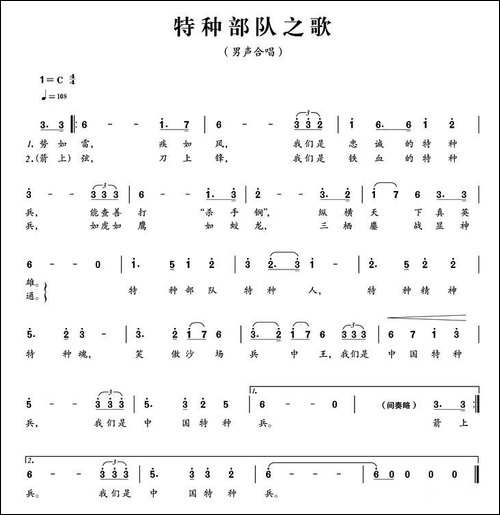 特种部队之歌