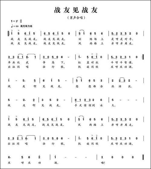 战友见战友