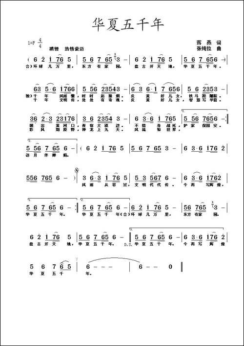 华夏五千年