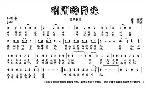 哨所的月光
