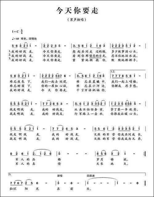 今天你要走