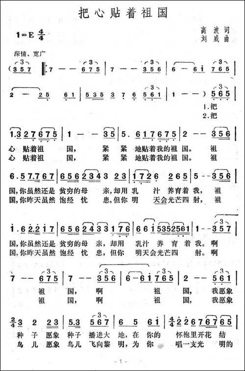 把心贴着祖国