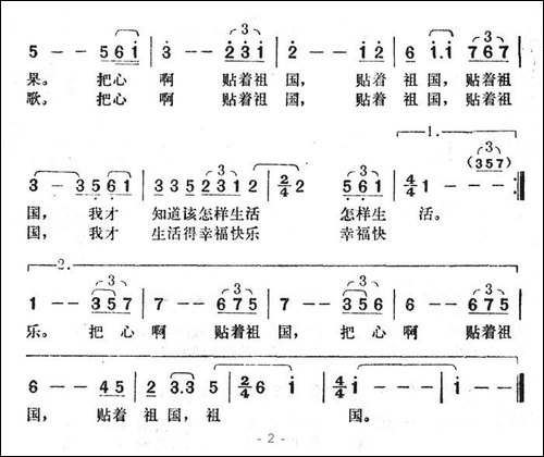 把心贴着祖国