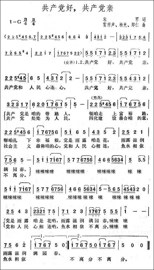 共产党好-共产党亲