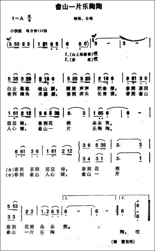 畲山一片乐陶陶-电影院《喜鹊岭茶歌》插曲