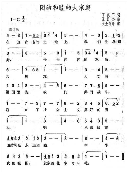 团结和睦的大家庭