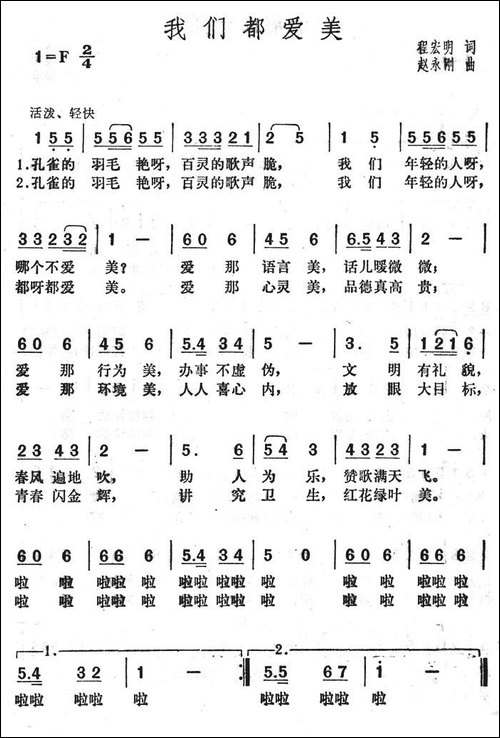 我们都爱美-程宏明词-赵永刚曲