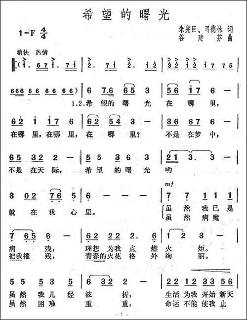 希望的曙光