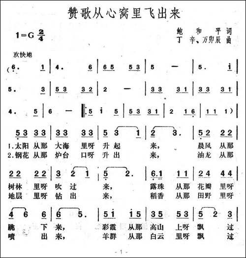 赞歌从心窝里飞出来