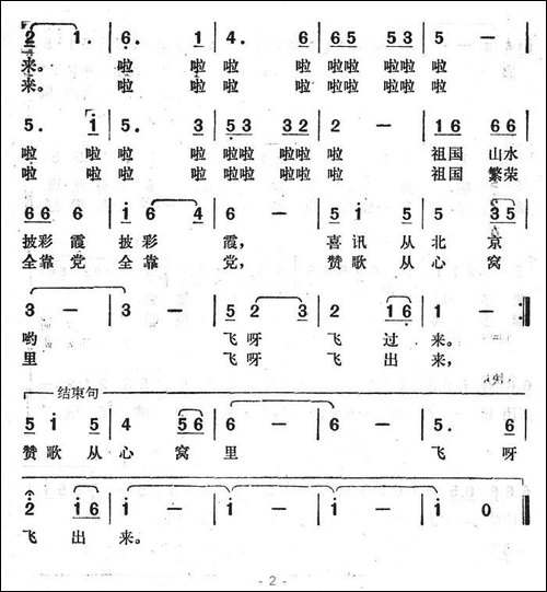 赞歌从心窝里飞出来