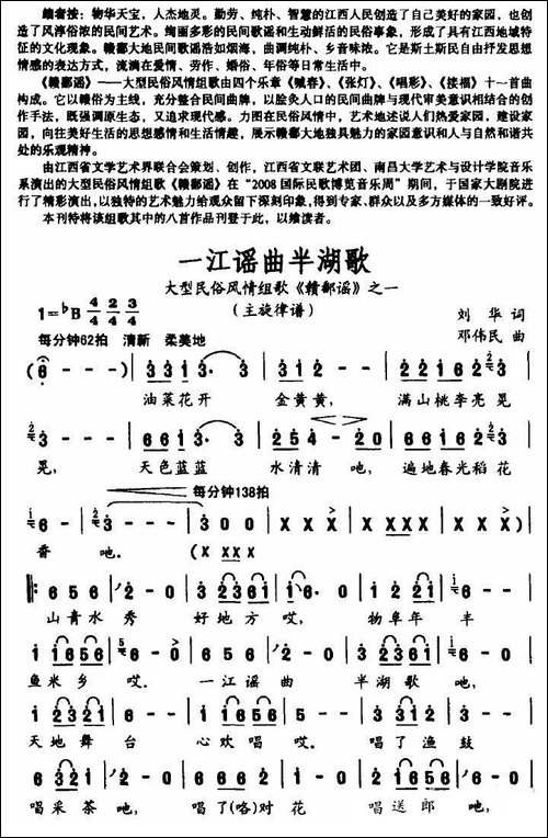 一江谣曲半湖歌-大型民俗风情组歌《赣鄱谣》之一