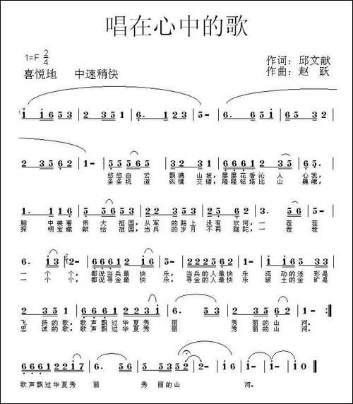 唱在心中的歌