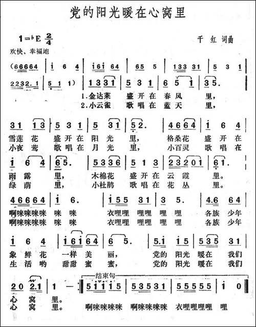 党的阳光暖在心窝里