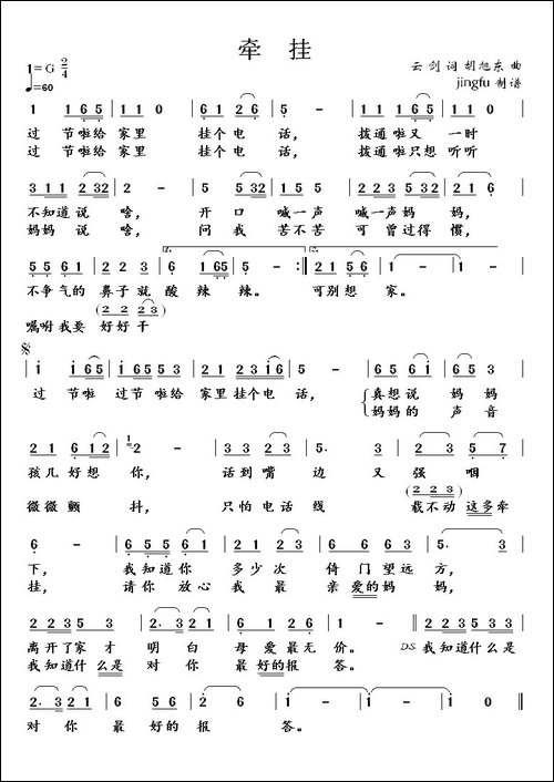 牵挂-云剑词-胡旭东曲