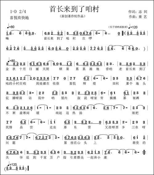 首长来到了咱村