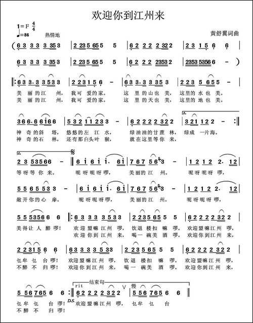 欢迎你到江州来