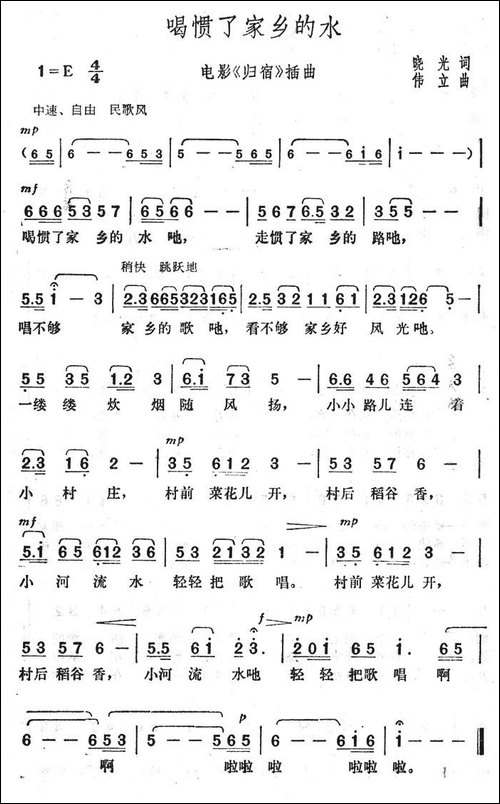 喝惯了家乡的水-电影《归宿》插曲